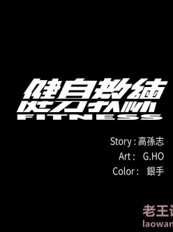 [转载搬运] 韩漫-健身教练 第1话 ps后无圣光 [61P-16M] [61P+16M][百度盘]